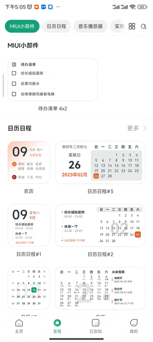 万象小组件高级版