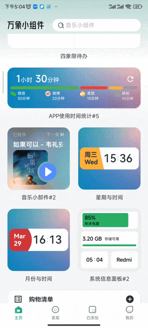 万象小组件高级版