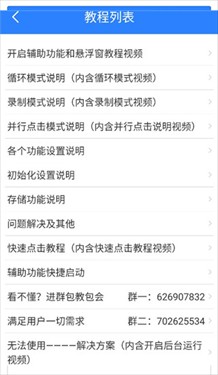 万能点击器免费版