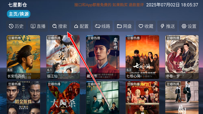 七星影仓TV