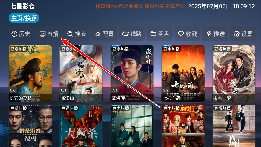 七星影仓TV