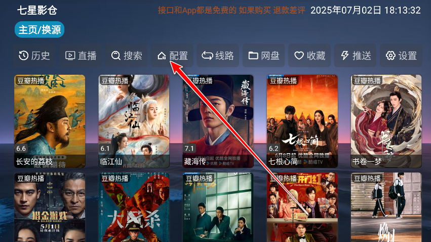 七星影仓TV