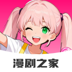 免费漫剧之家官方版下载安装-免费漫剧之家app最新手机版下载v1.0.0