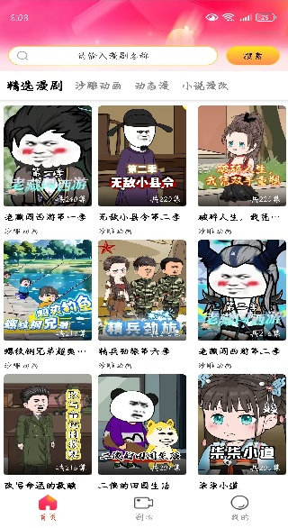 免费漫剧之家