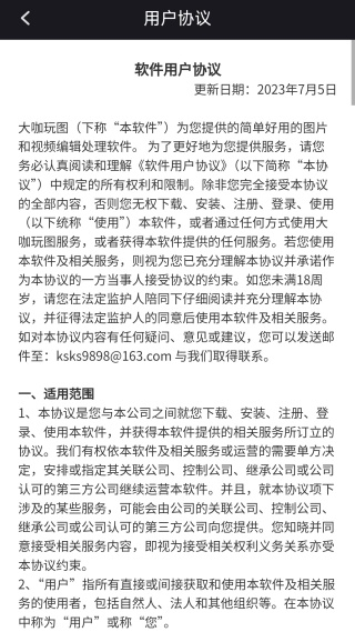 大咖玩图