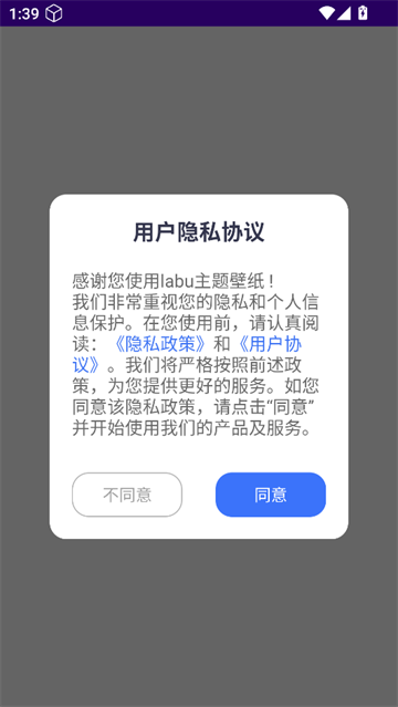 labu主题壁纸