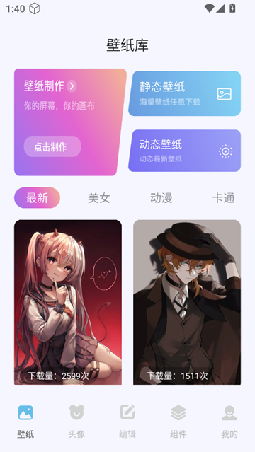 labu主题壁纸