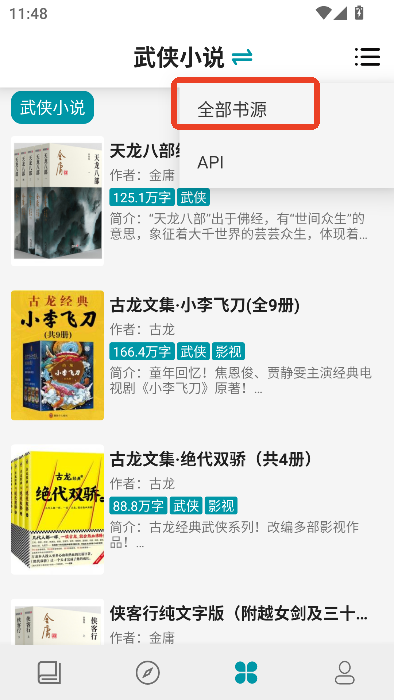 群星小说