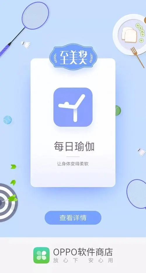 每日瑜伽软件