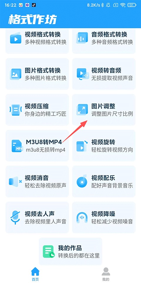 格式作坊免费版