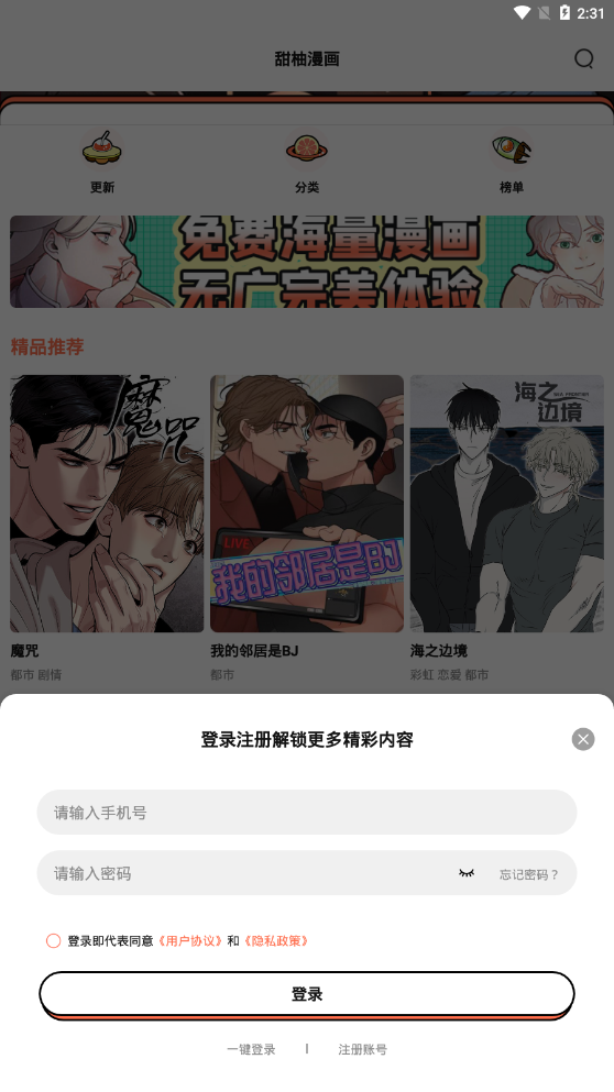 甜柚漫画