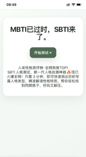 SBTI人格测试