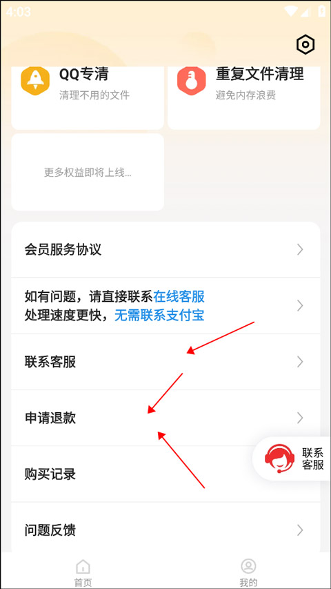 手机保养卫士