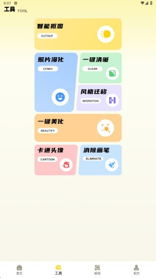 松果相机