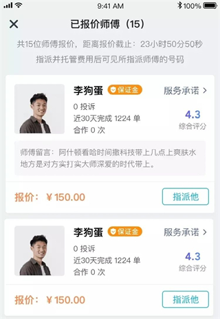 万师傅企业版