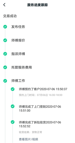 万师傅企业版