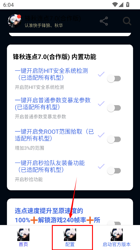 锋秋连点7.0