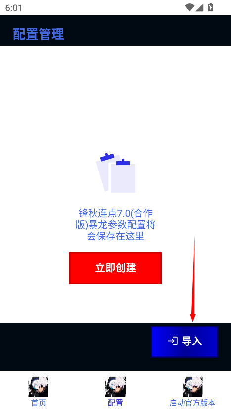 锋秋连点7.0
