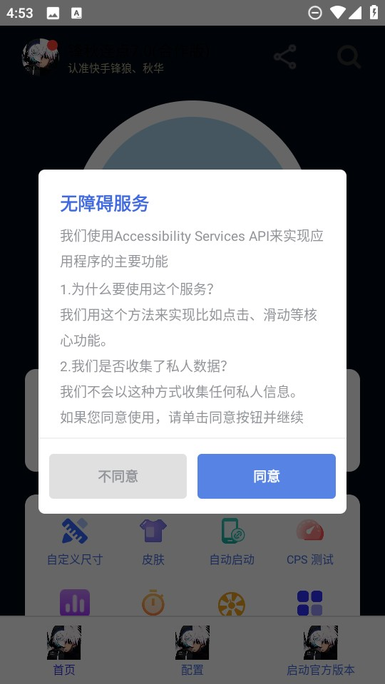 锋秋连点7.0