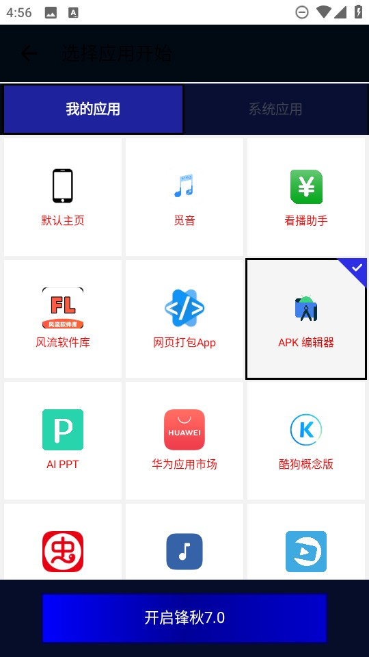 锋秋连点7.0