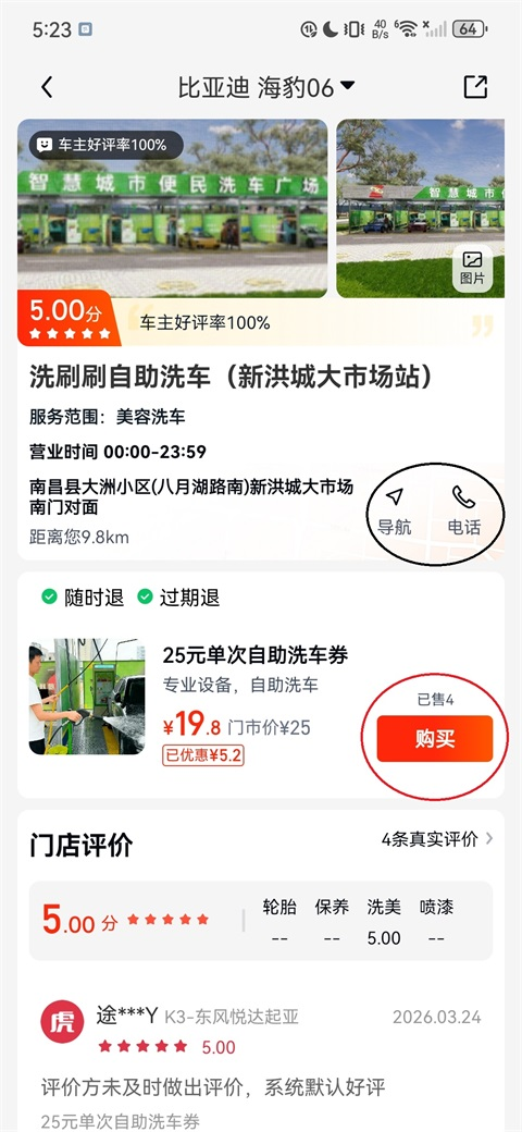 途虎养车app