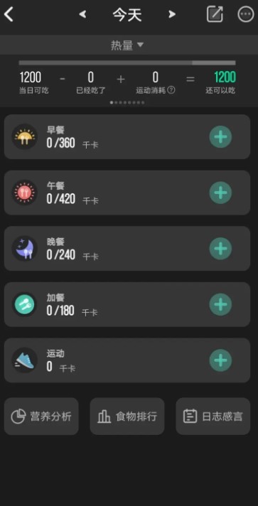 热量减肥法app