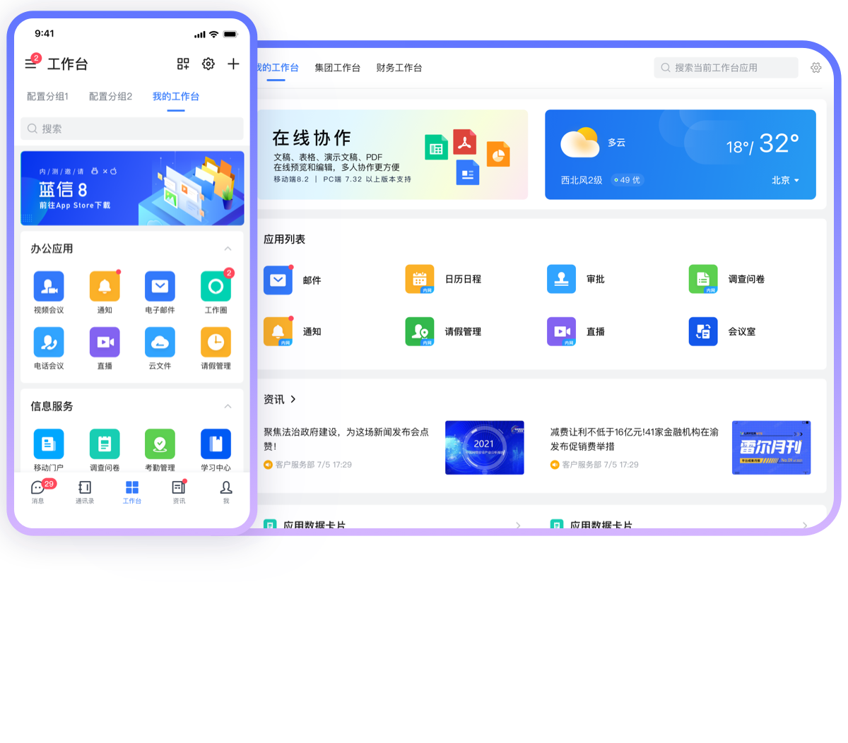 蓝信