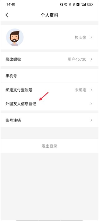 登记信息2