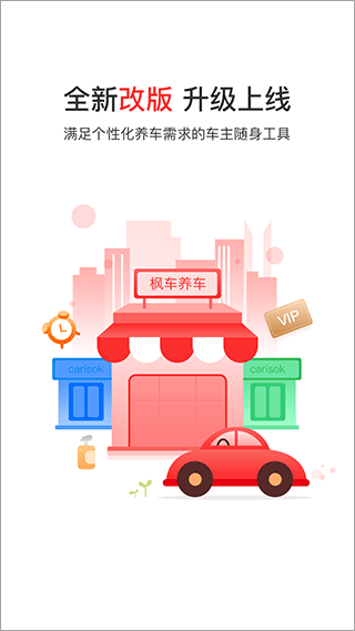 枫车养车