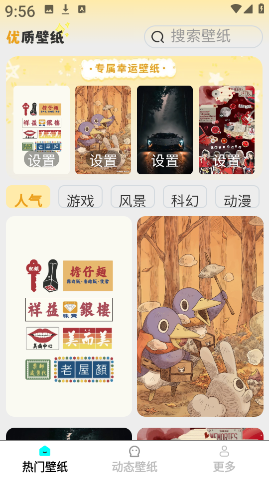 精选趣美壁纸
