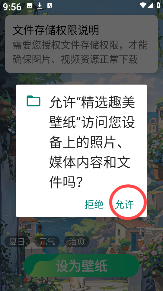 精选趣美壁纸