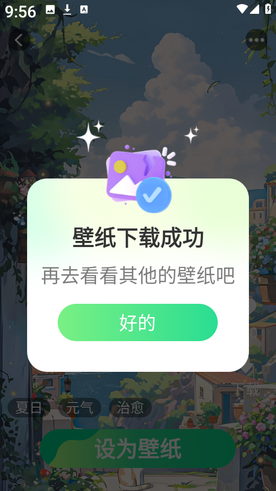 精选趣美壁纸