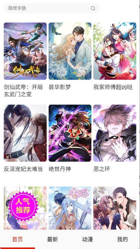 妖姬漫画
