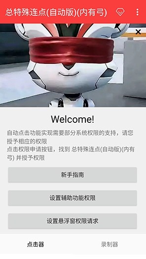总特殊连点器(自动版)