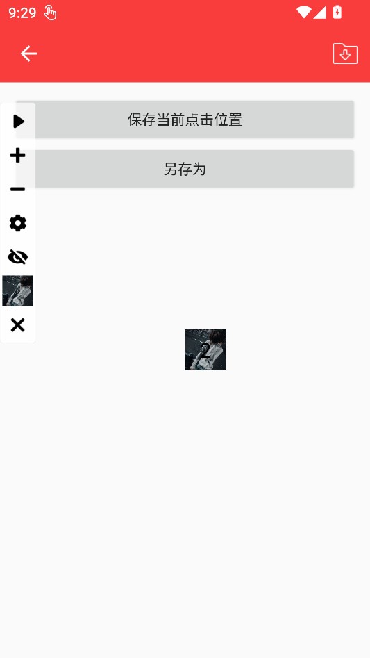 怎么使用截图4