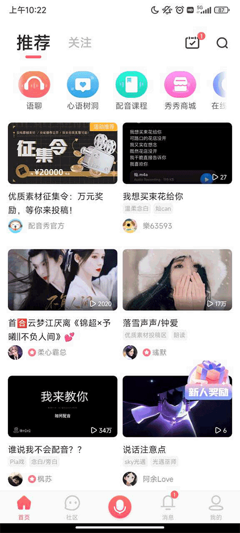 配音秀app