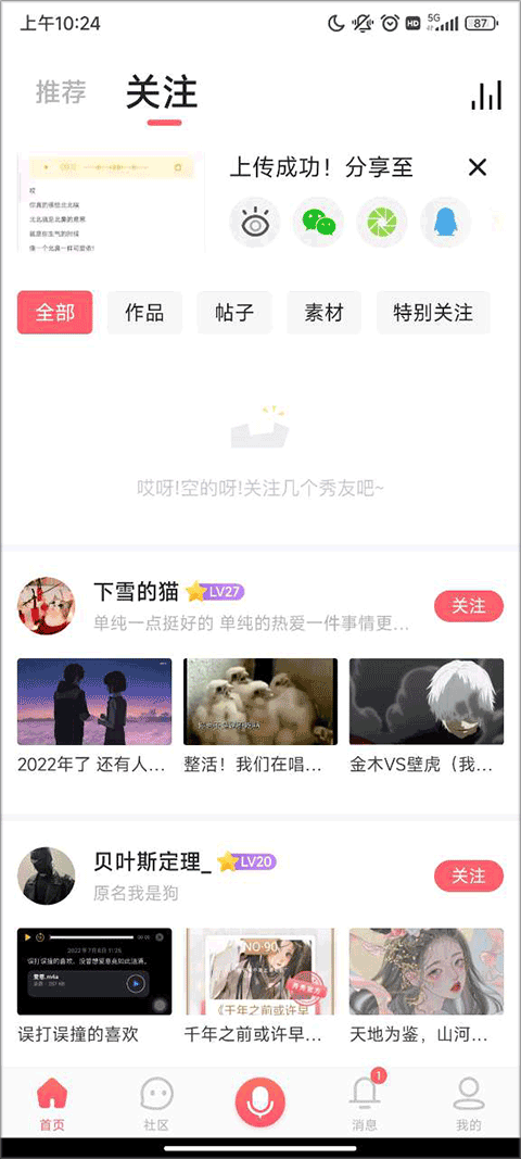 配音秀app