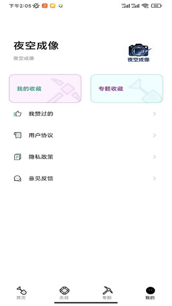 夜空成像