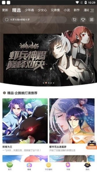 扑飞漫画