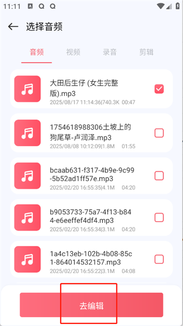 Audio音频提取器