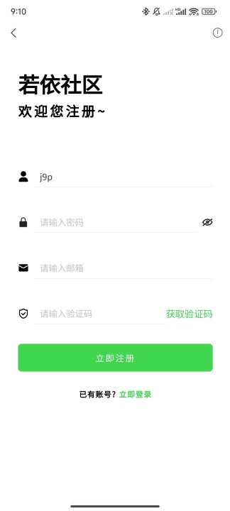 若依社区app官方版
