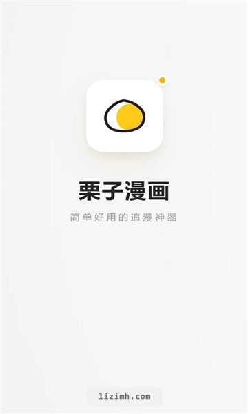 栗子漫画软件