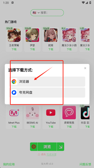 安大师