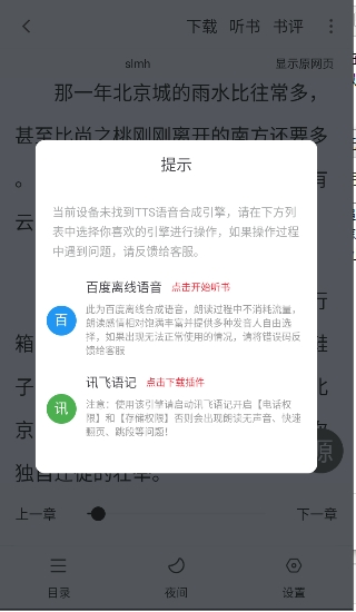全民追书大师