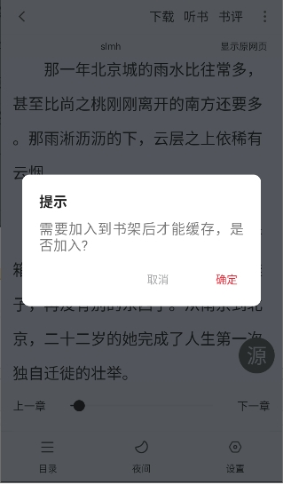 全民追书大师