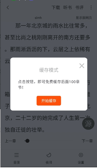 全民追书大师