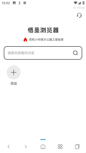悟圣浏览器