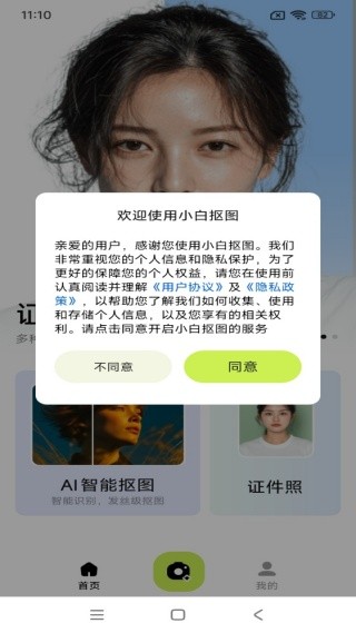 小白抠图