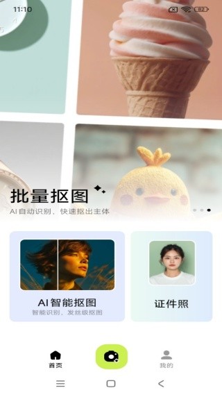 小白抠图