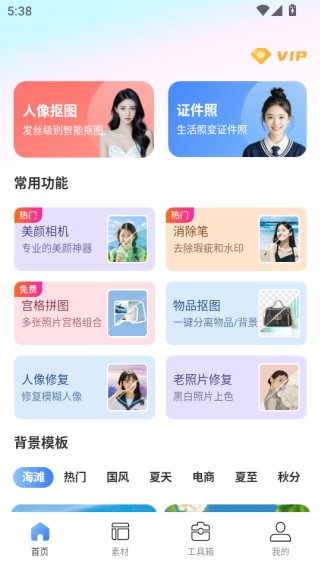 小白抠图+
